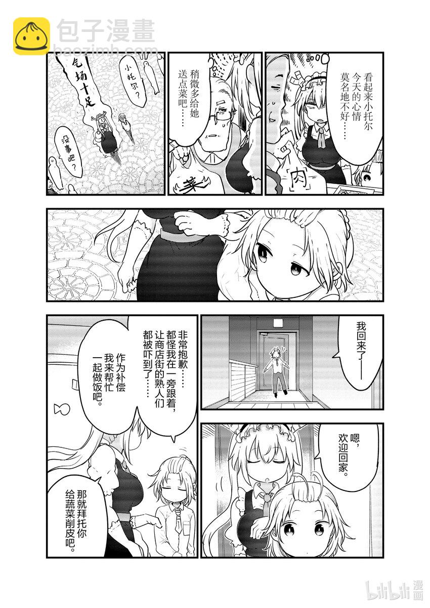 116 托尔与神剑10