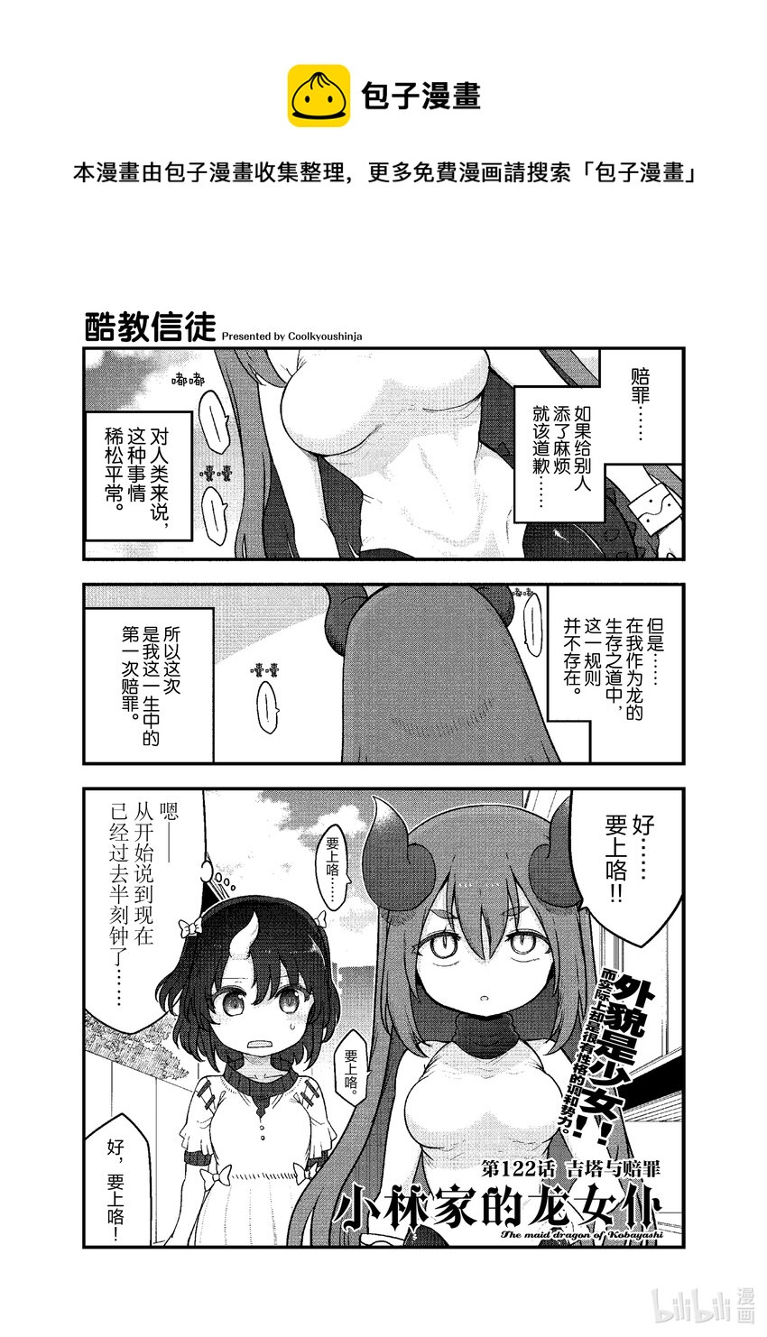 122 吉塔与赔罪0