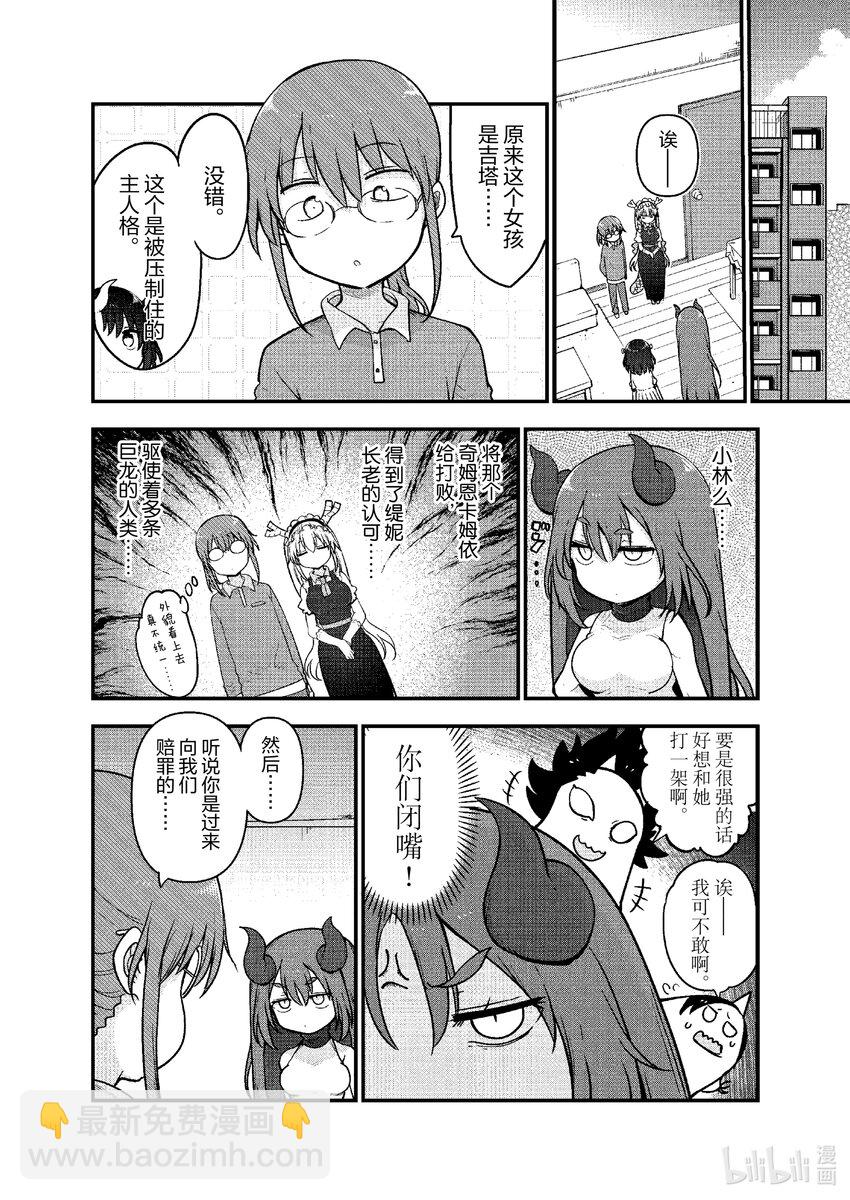 122 吉塔与赔罪1