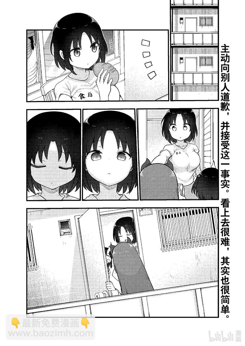 122 吉塔与赔罪13