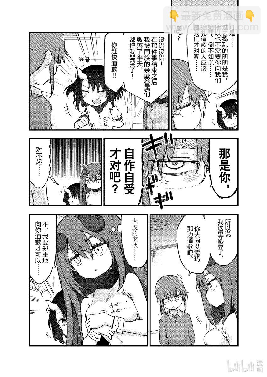 122 吉塔与赔罪2