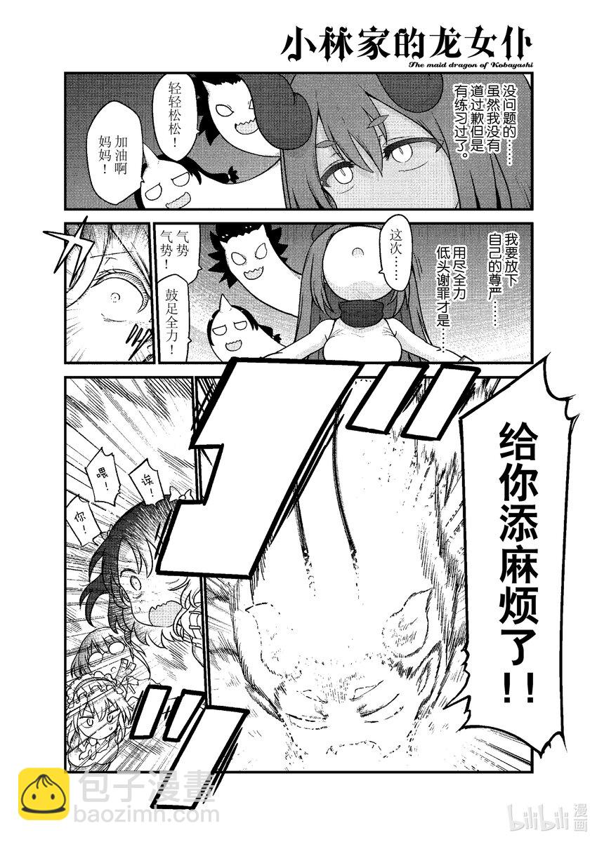 122 吉塔与赔罪3
