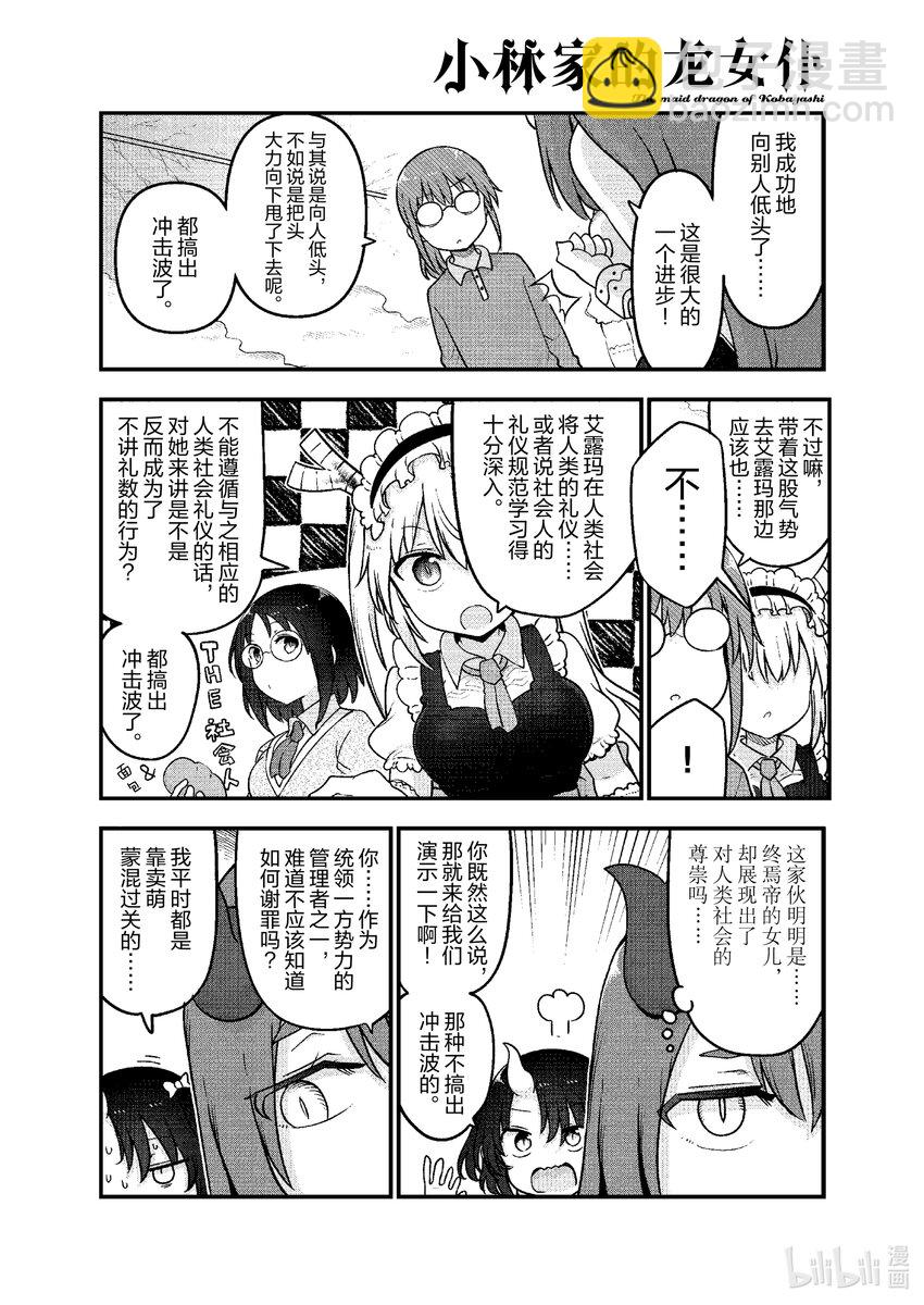 122 吉塔与赔罪5