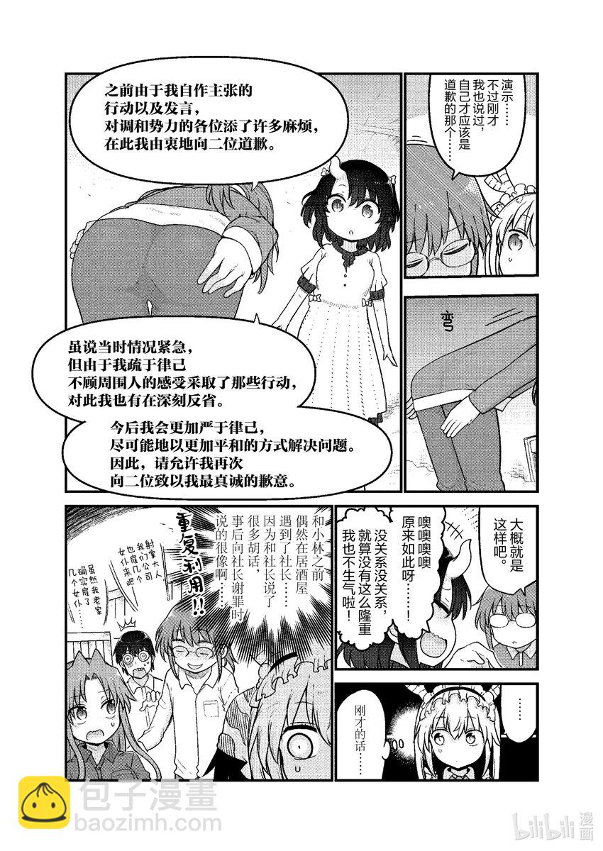 122 吉塔与赔罪6
