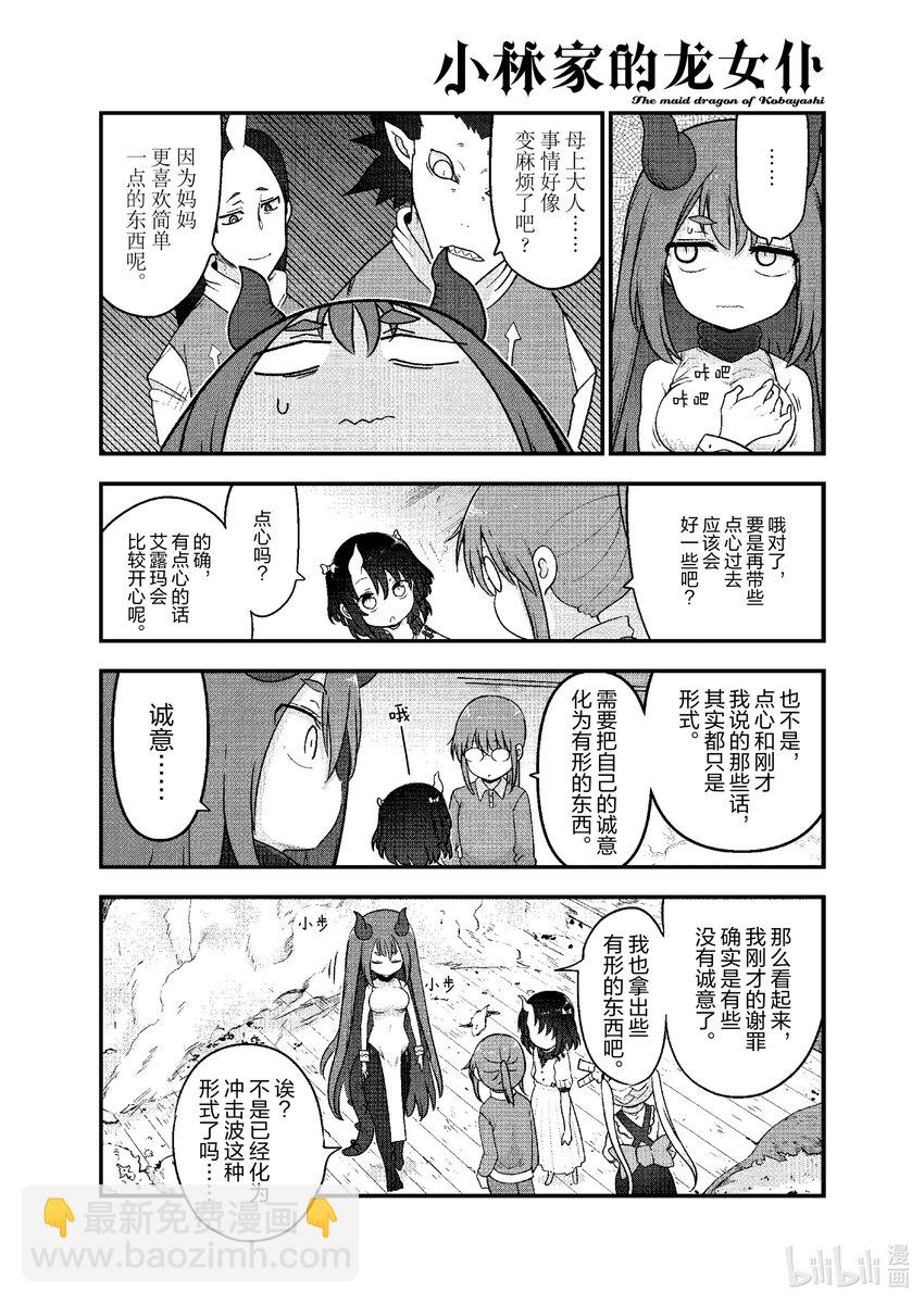 122 吉塔与赔罪7