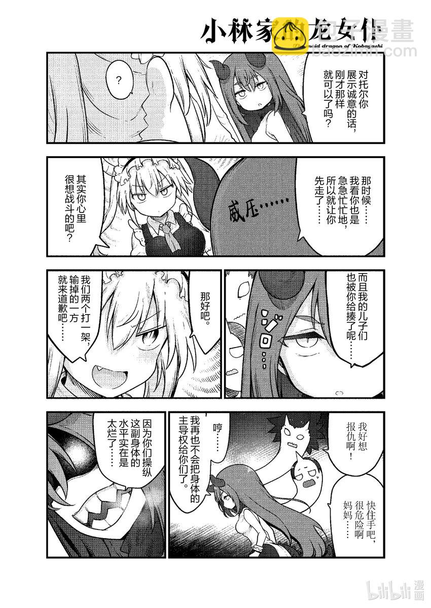 122 吉塔与赔罪9