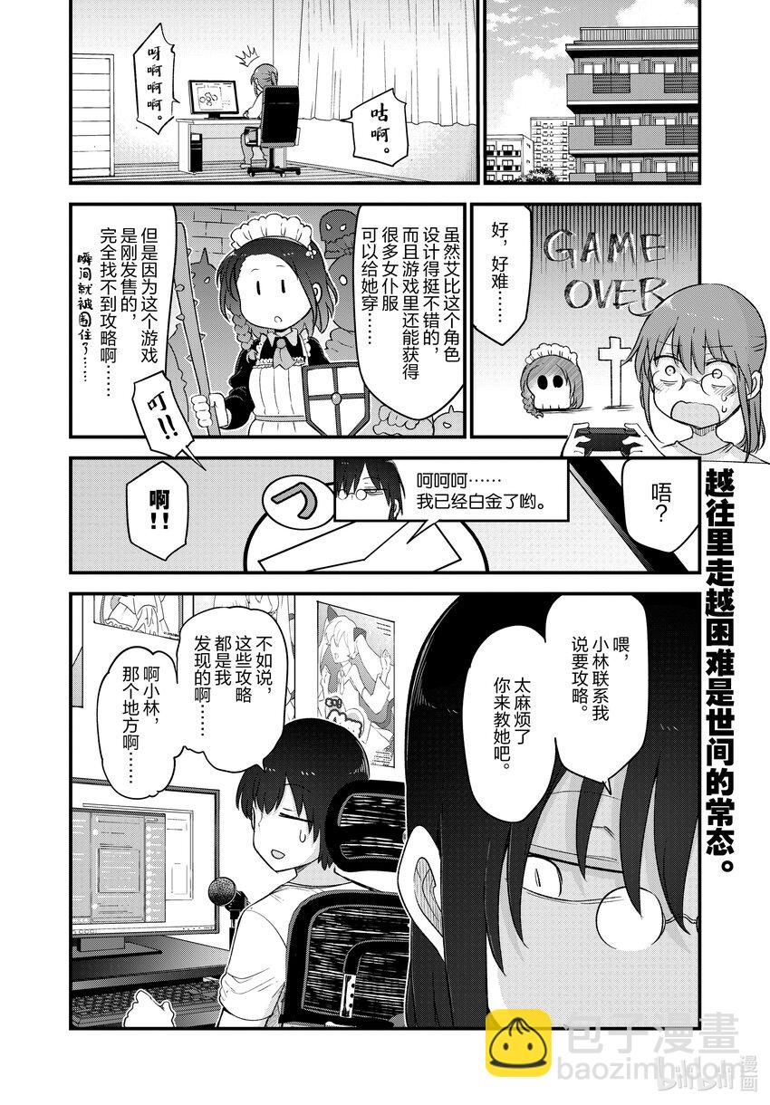 129 小林与法夫纳13