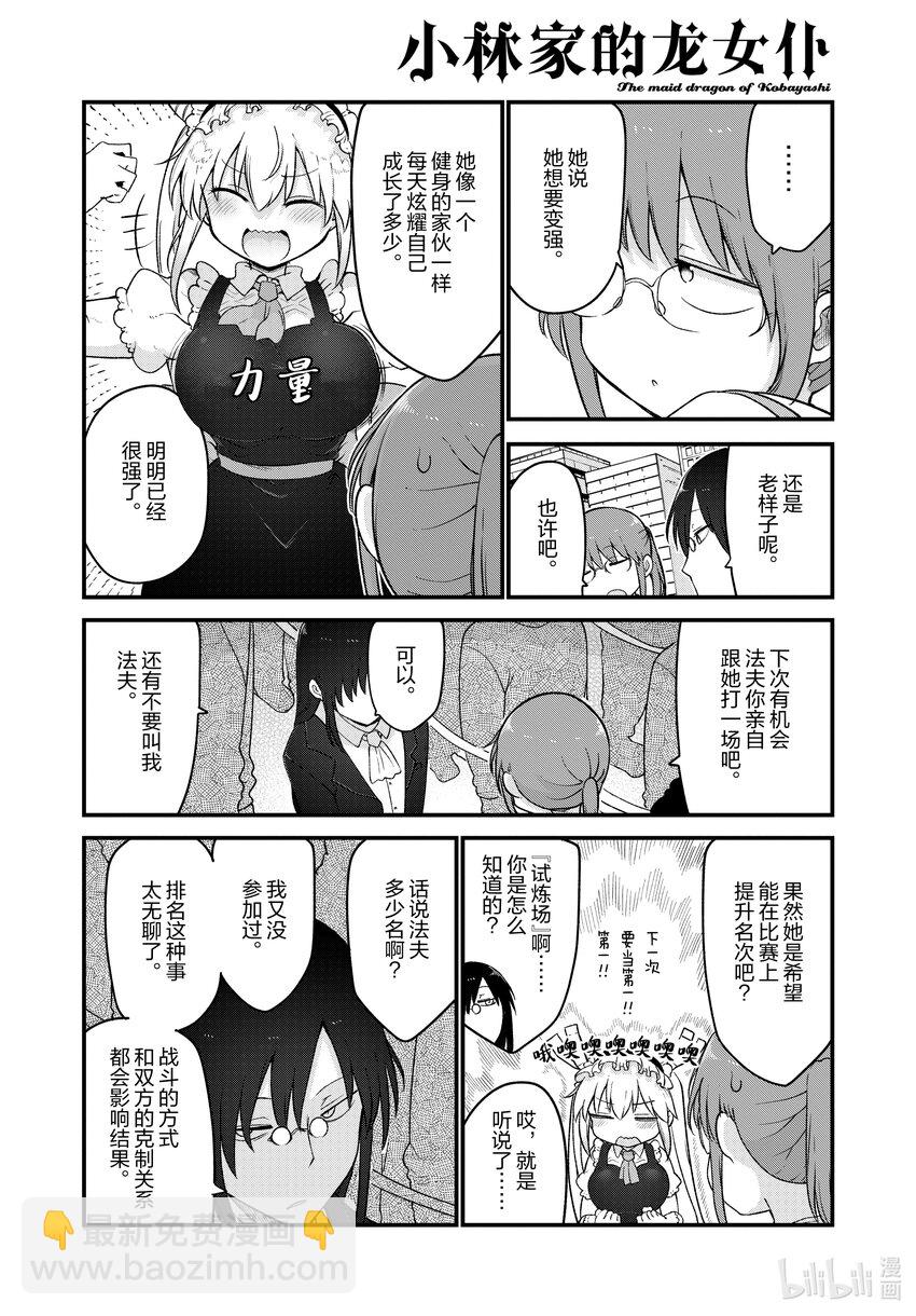 129 小林与法夫纳3