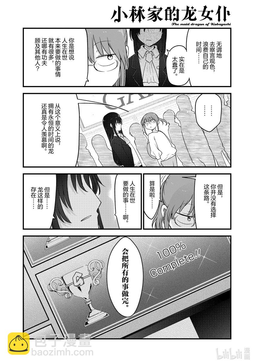 129 小林与法夫纳7