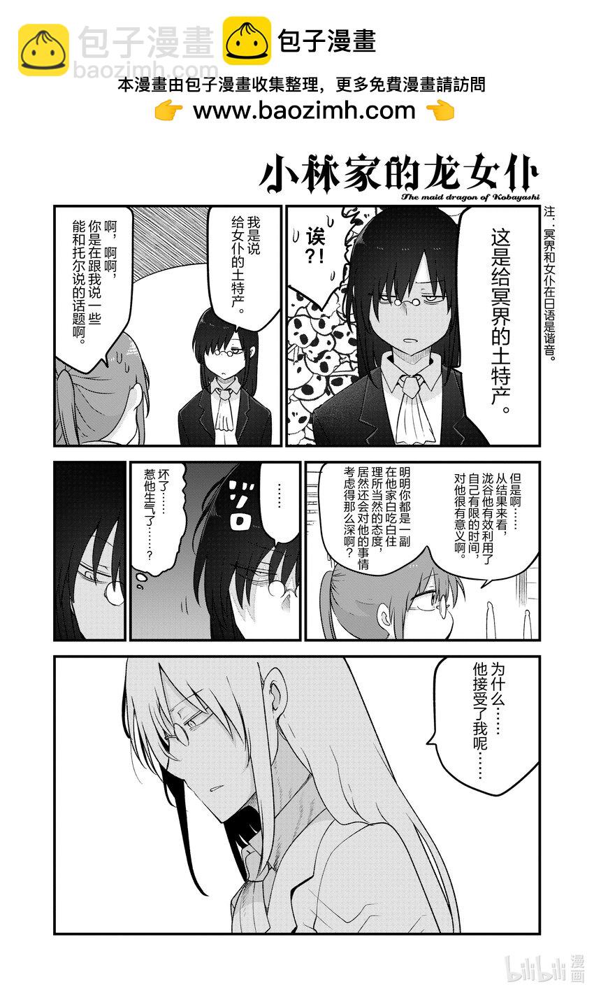 129 小林与法夫纳9