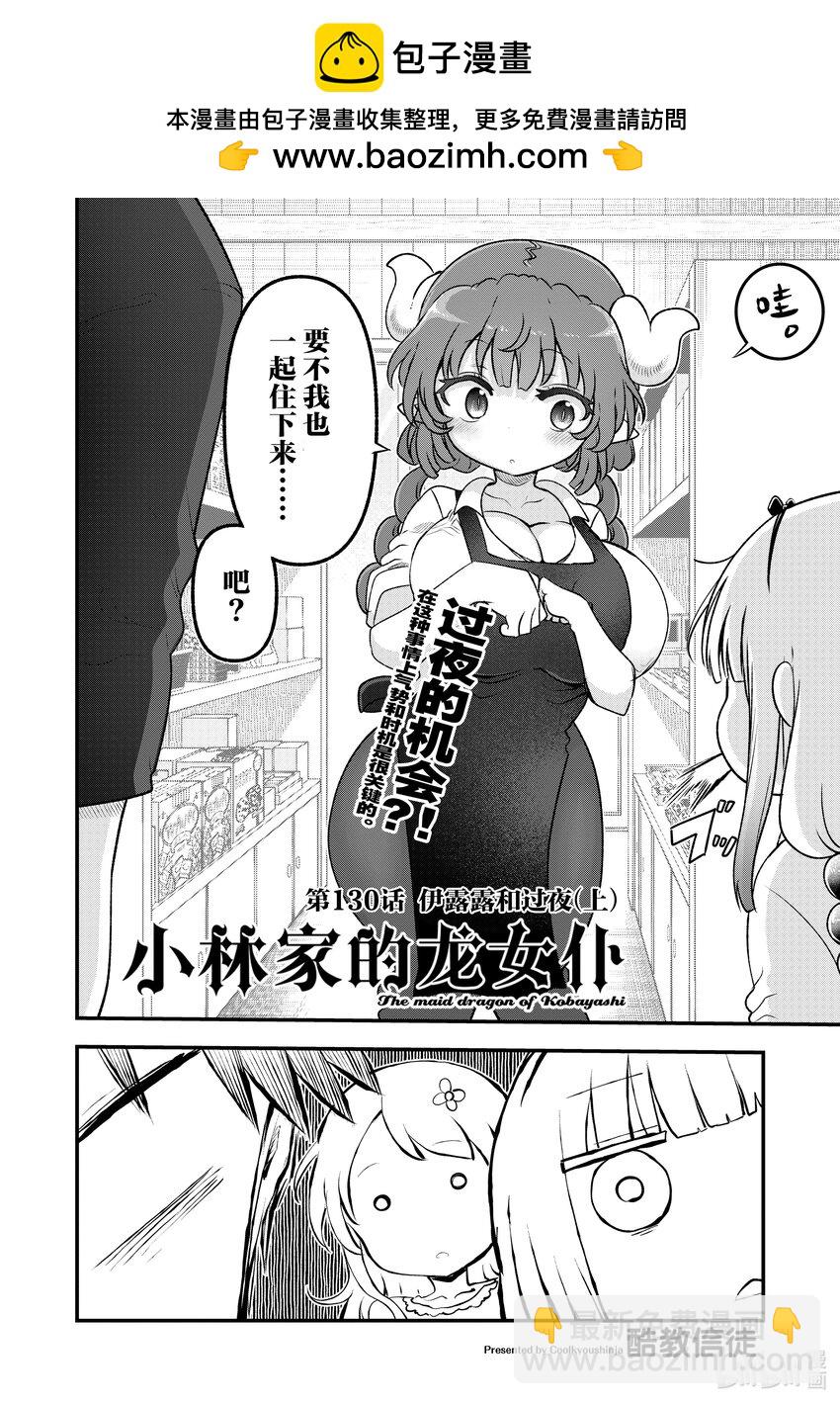 130 伊露露和过夜（上）1