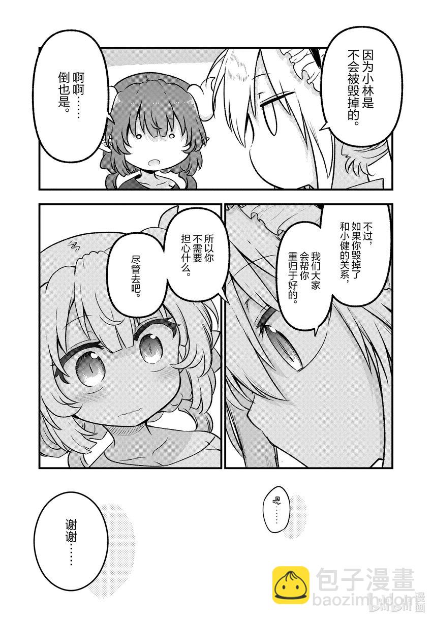 130 伊露露和过夜（上）12