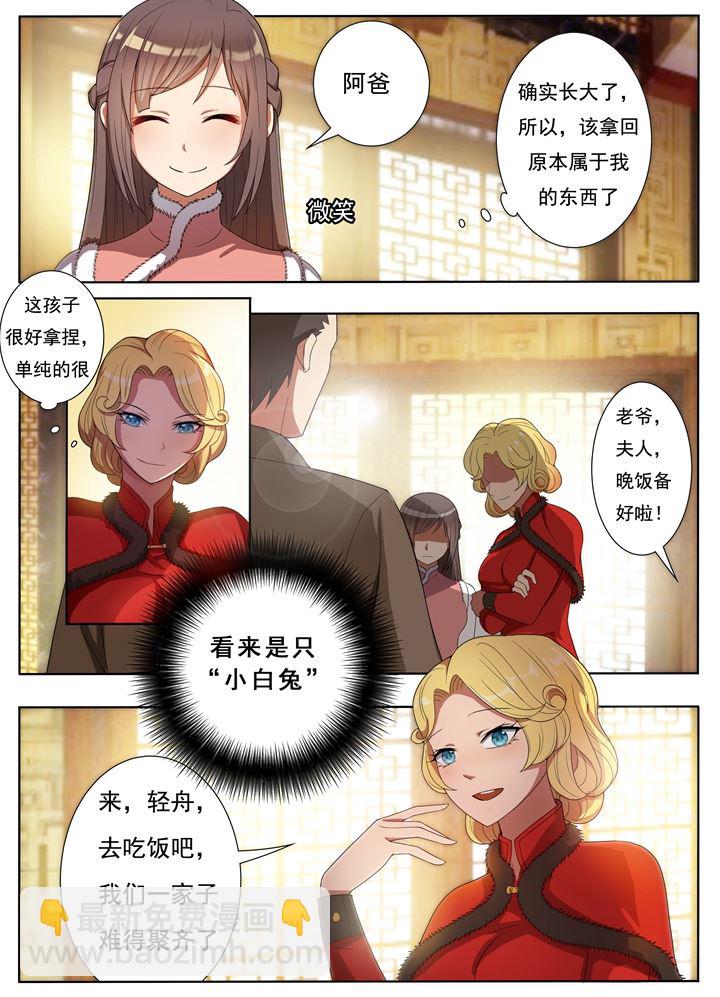 第3话 羊入虎口6