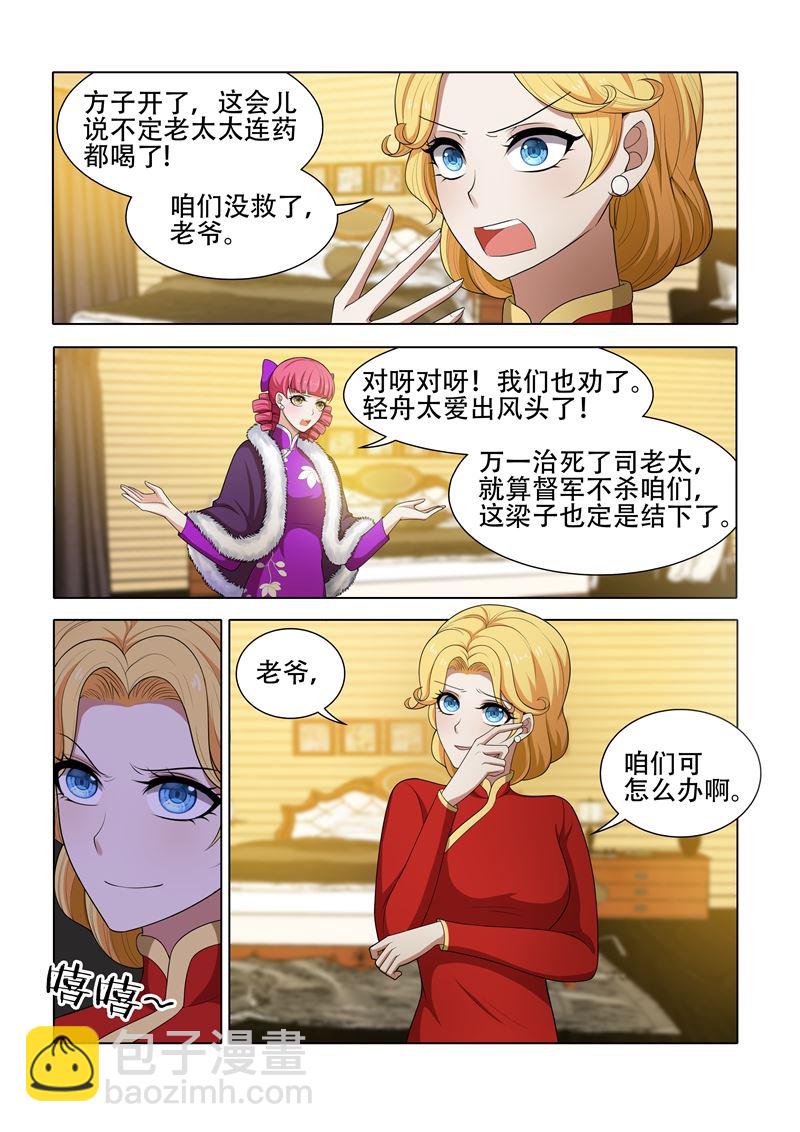 第41话 算盘落空2