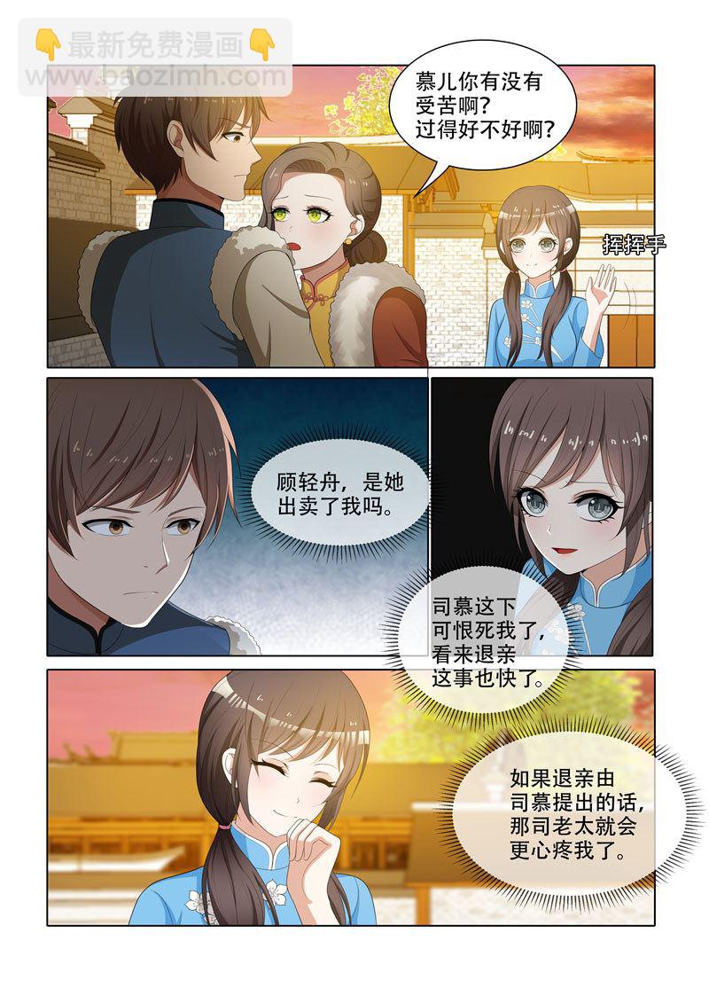 第68话 轻舟的小算盘4