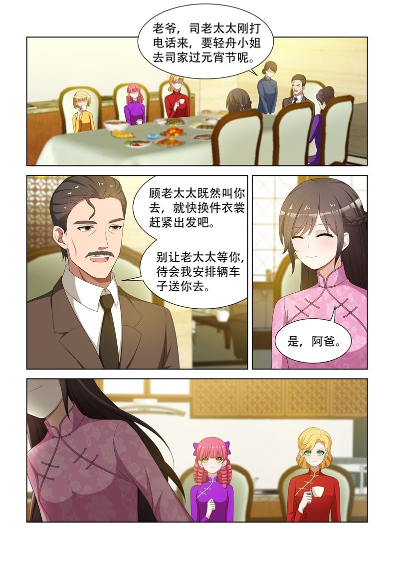 第84话 在司家过元宵节0
