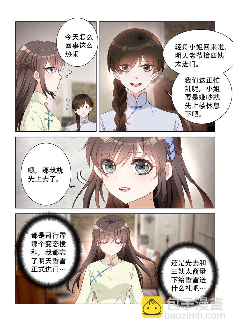 第116话 坐等她们内斗4