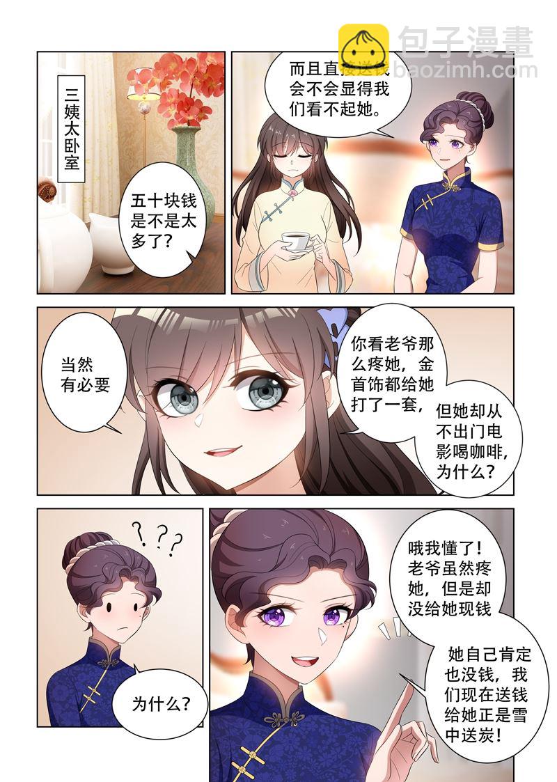 第116话 坐等她们内斗5