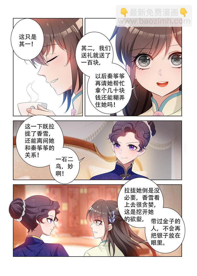 第116话 坐等她们内斗6