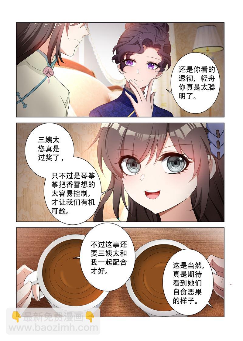 第116话 坐等她们内斗7