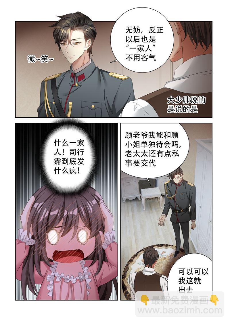 第131话 司行霈的保护7