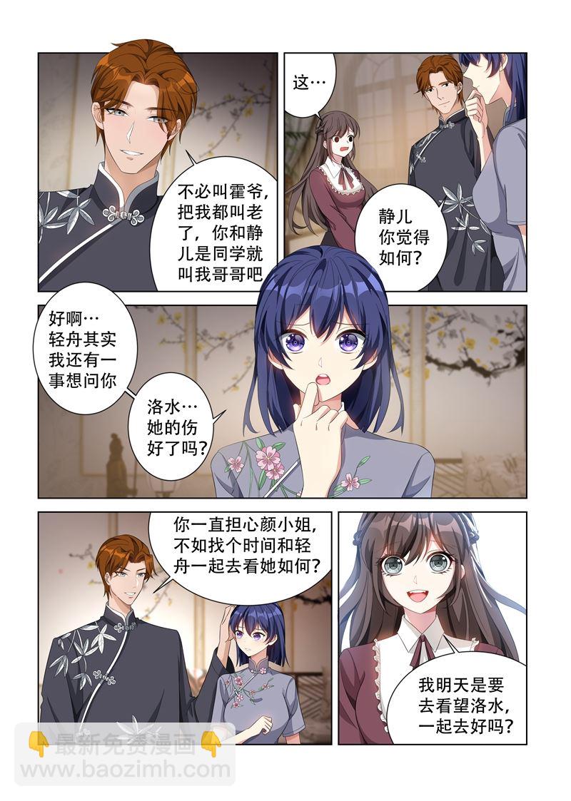 第140话 司行霈！4