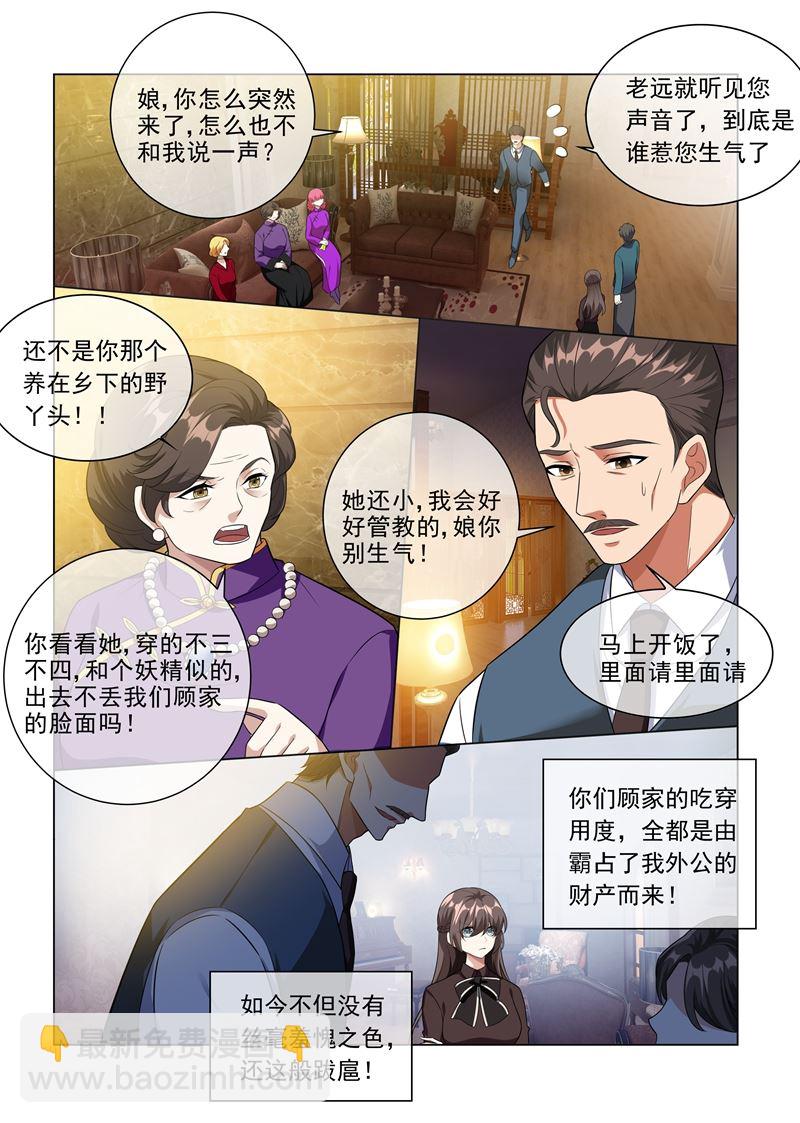 第222话 飞扬跋扈的顾祖母1