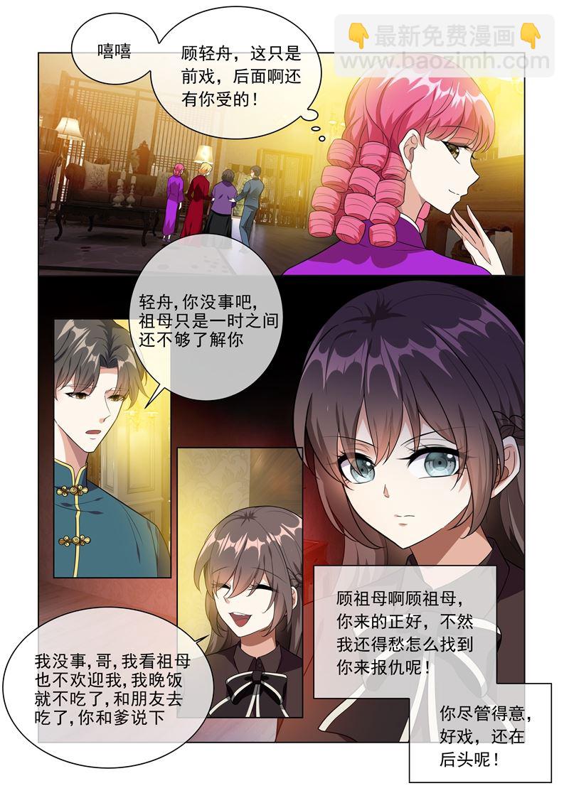 第222话 飞扬跋扈的顾祖母2