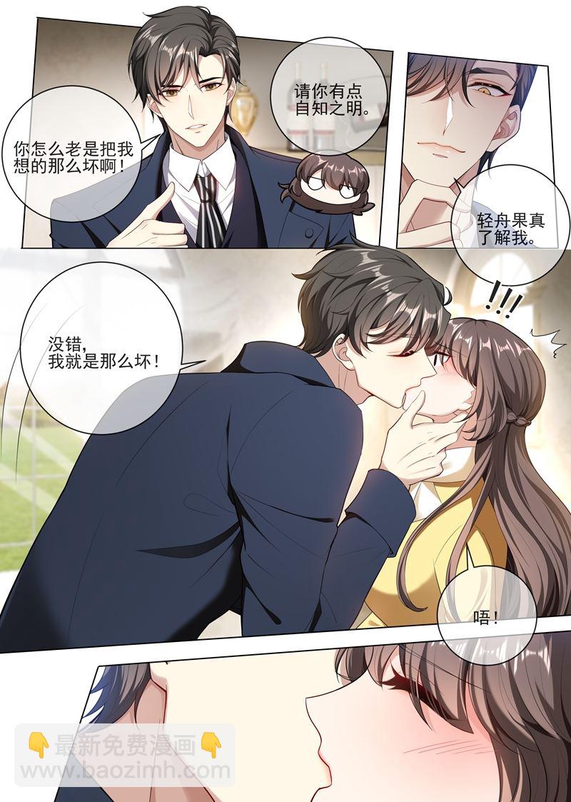 第239话 你怎么这么坏！9