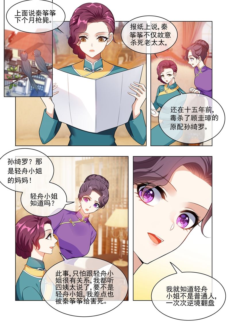 第244话 秦筝筝自杀？0