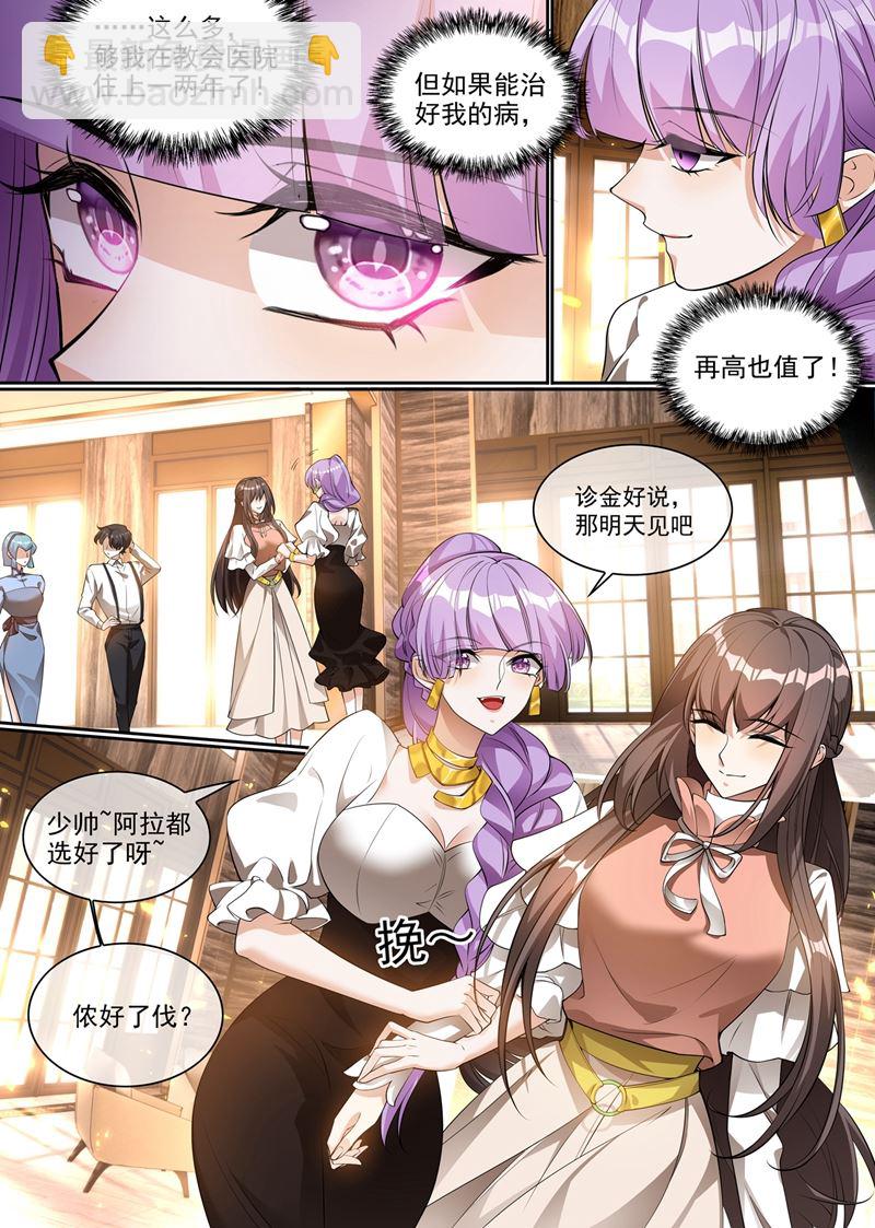 第285话 白莲花的修罗场！6