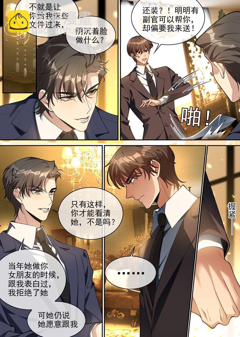 揭穿魏清嘉面目3