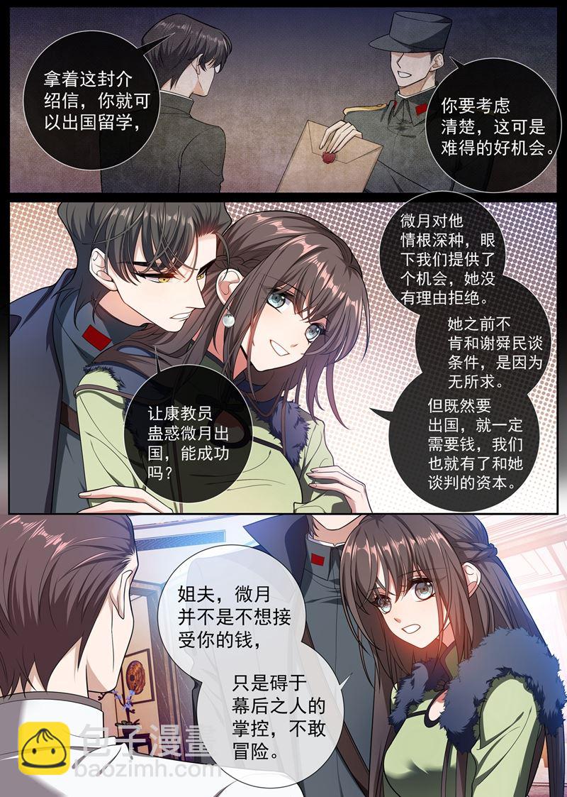 微月的弱点6