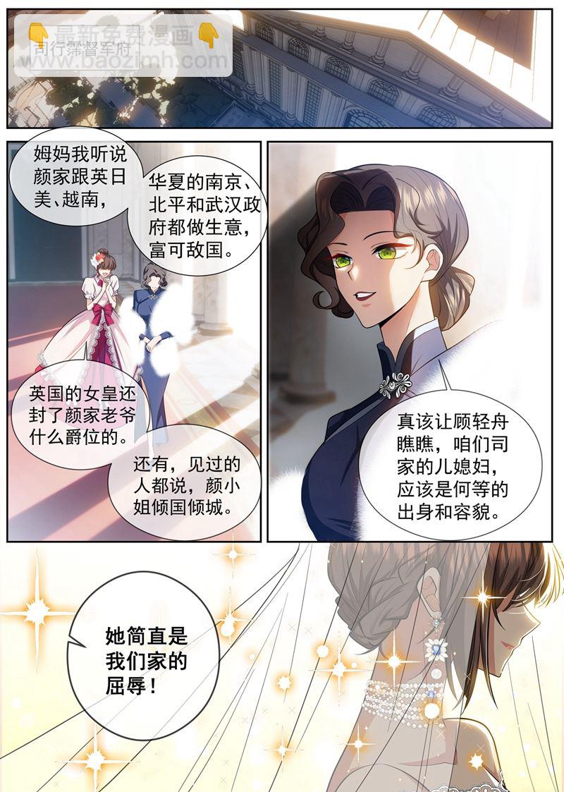 颜小姐倾国倾城6