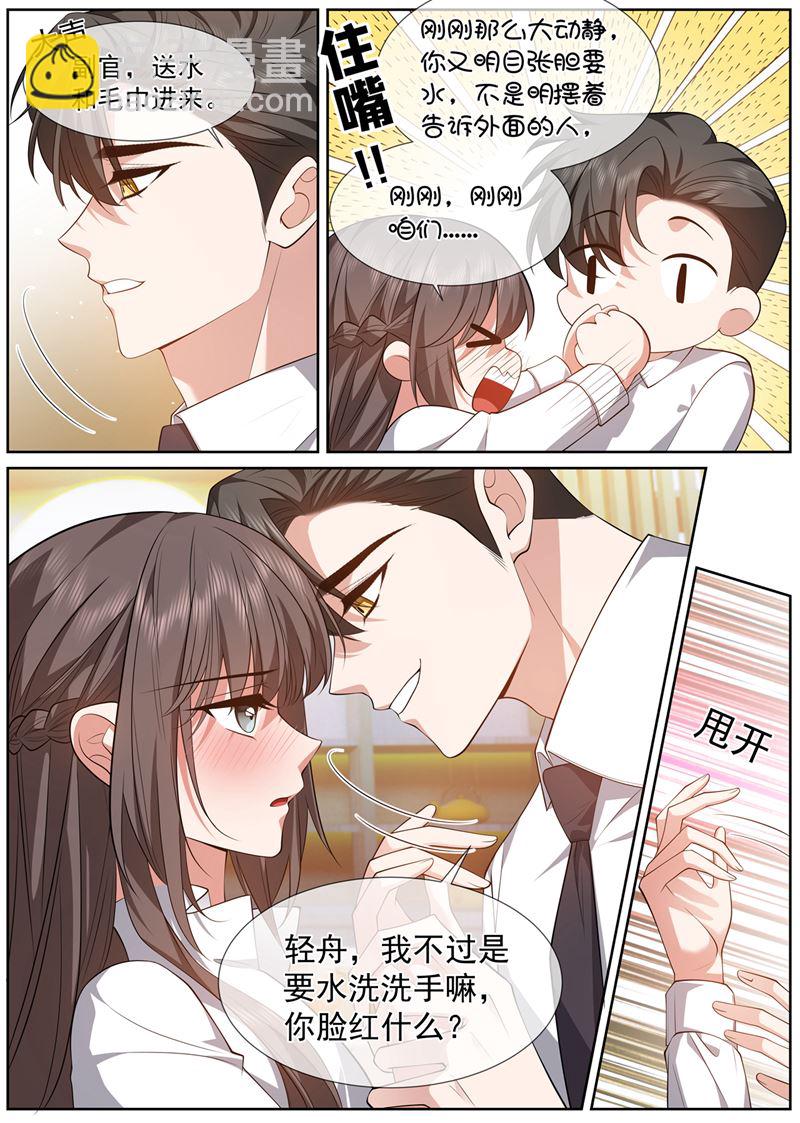 我要和你约法三章！5