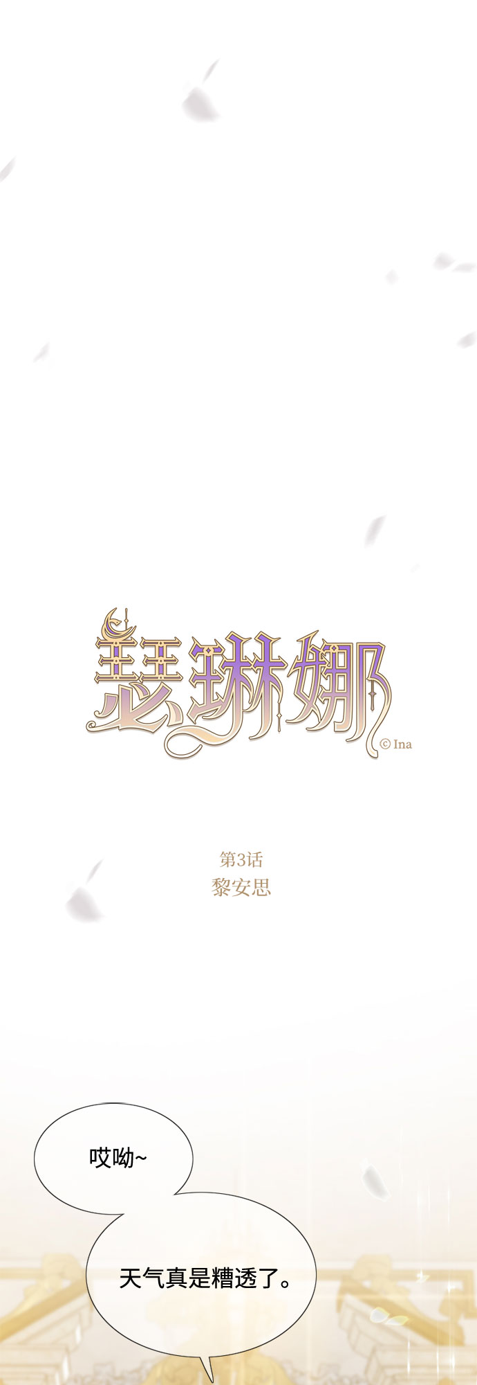 [第3话] 黎安思10