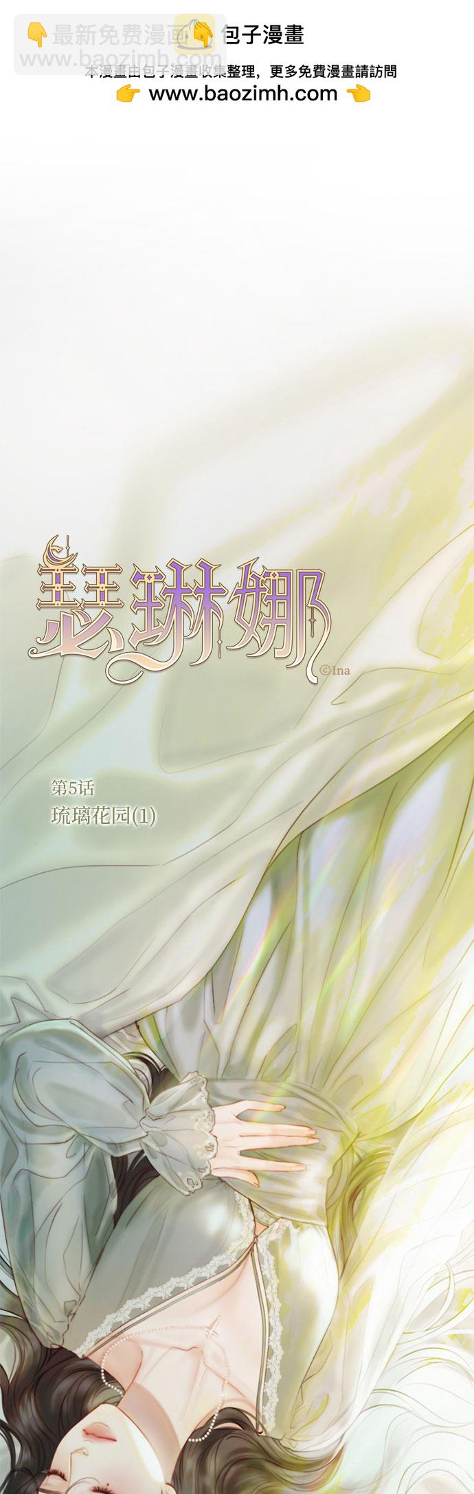 [第5话] 琉璃花园（1）1