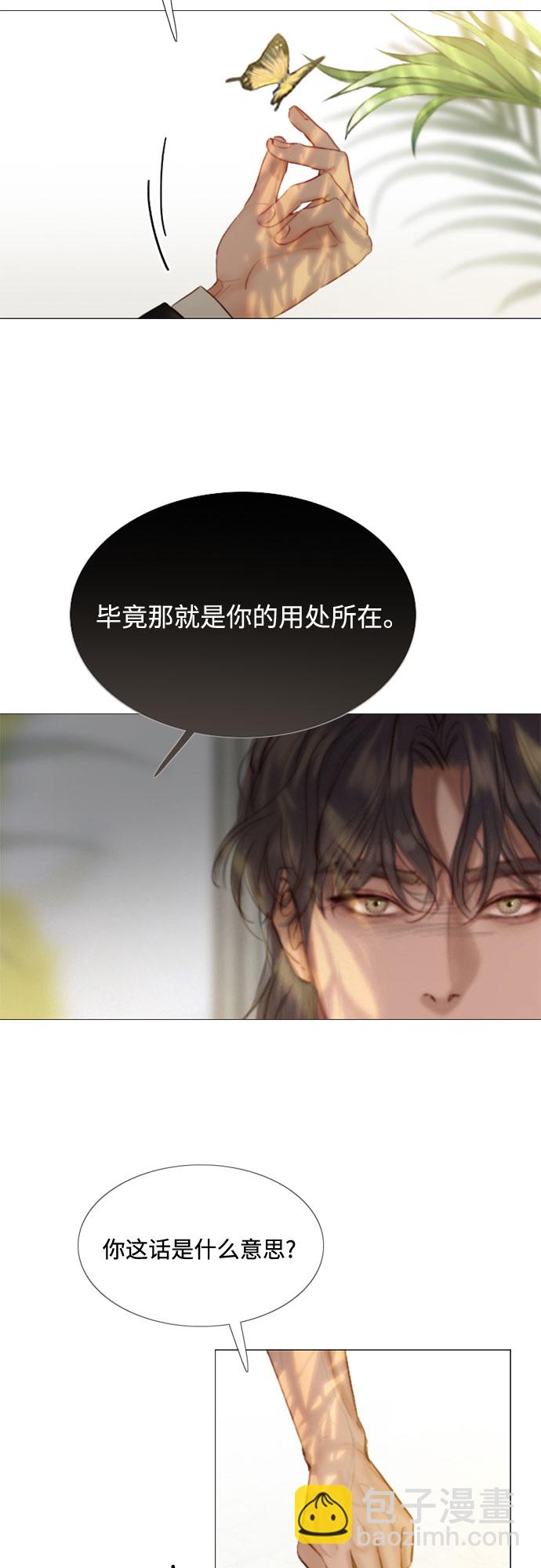[第6话] 琉璃花园（2）15