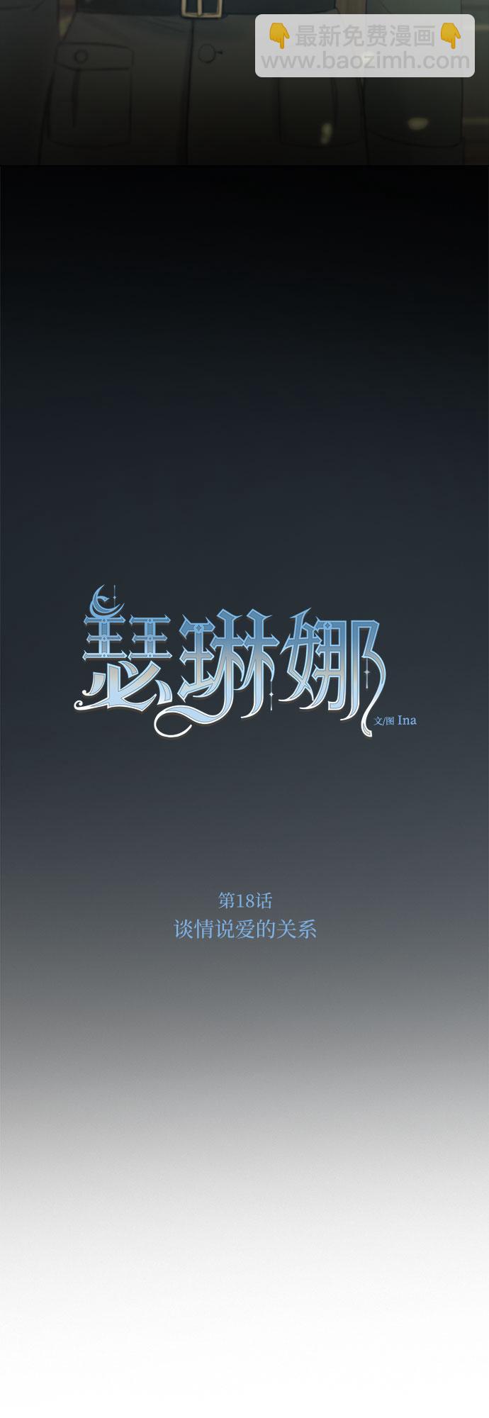 [第18话] 谈情说爱的关系17