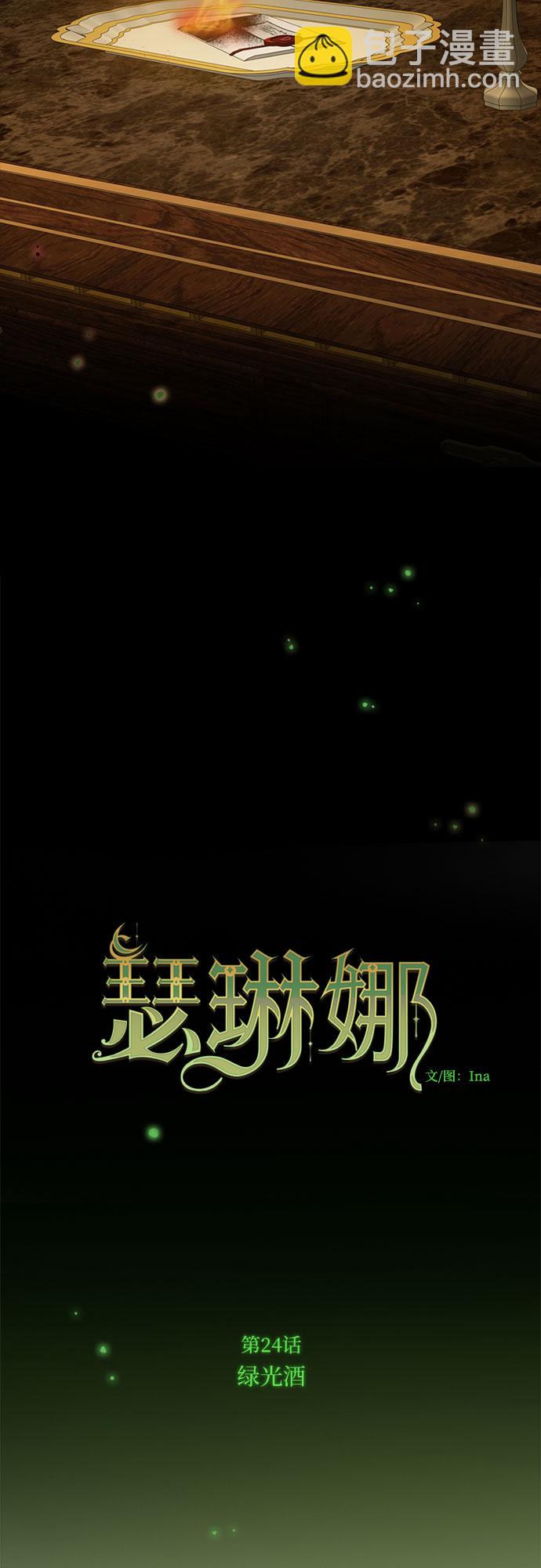[第24话] 绿光酒15