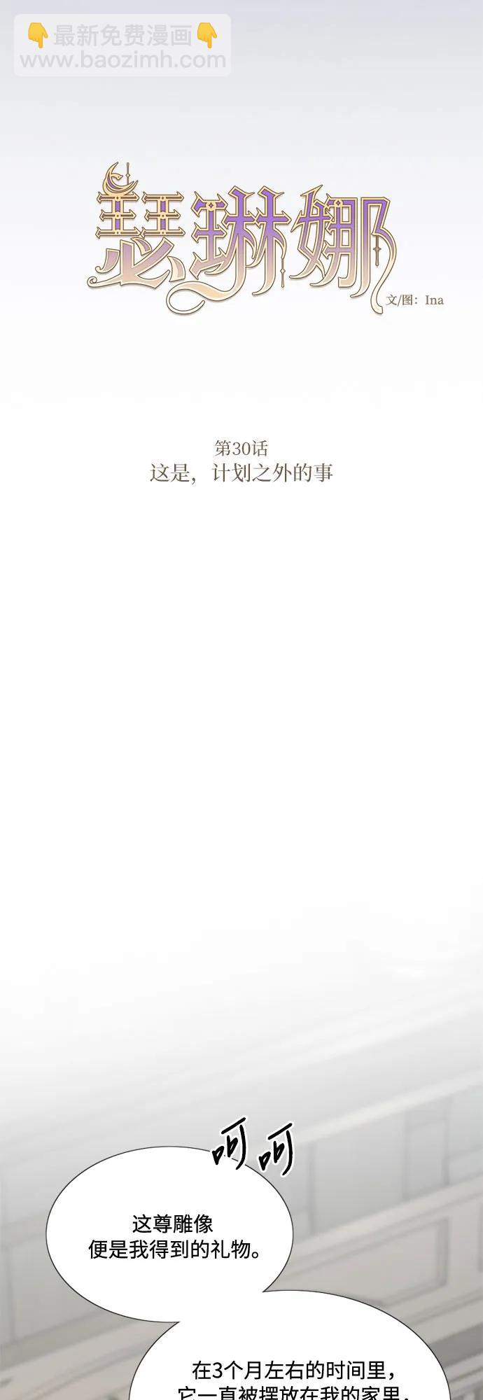 [第30话] 这是，计划之外的事17