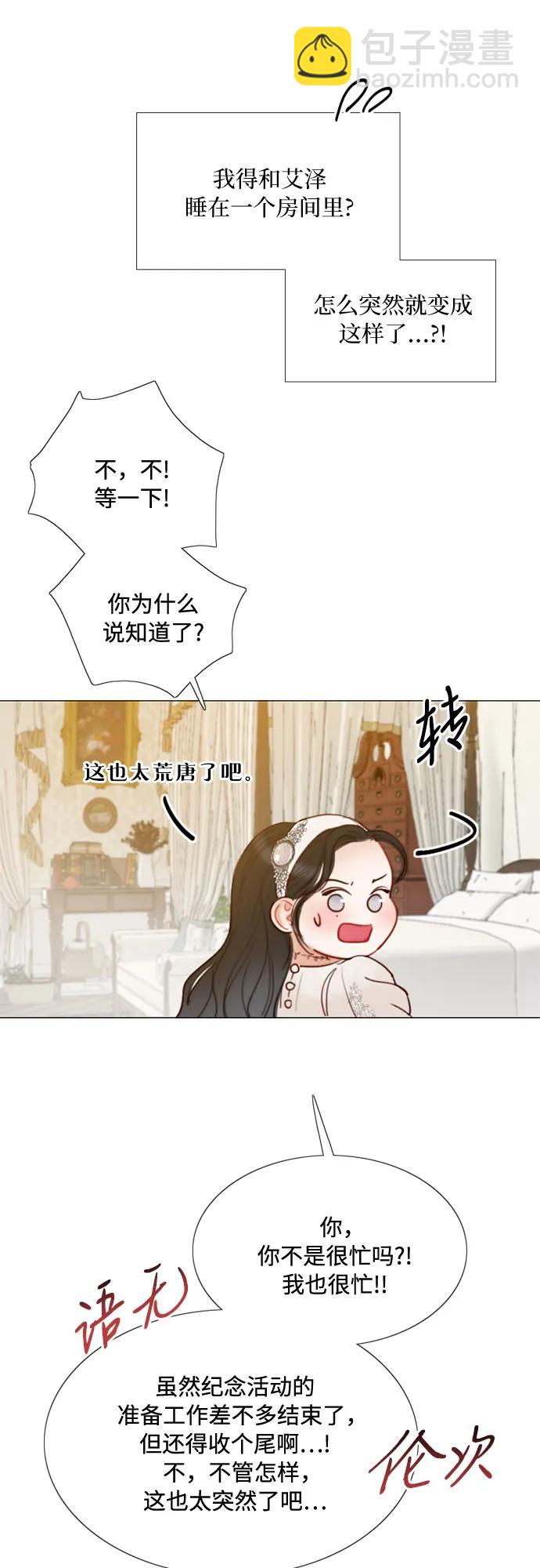 [第30话] 这是，计划之外的事63