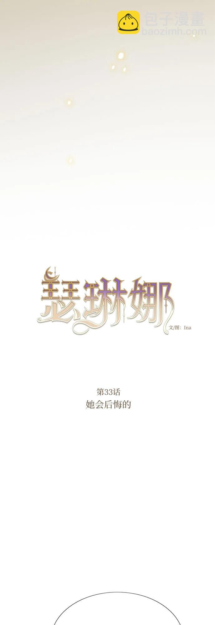 [第33话] 她会后悔的11