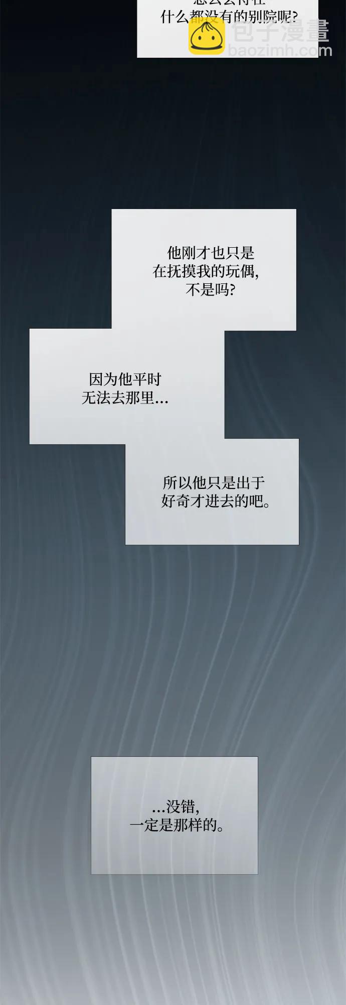 [第36话] 深情的误答74