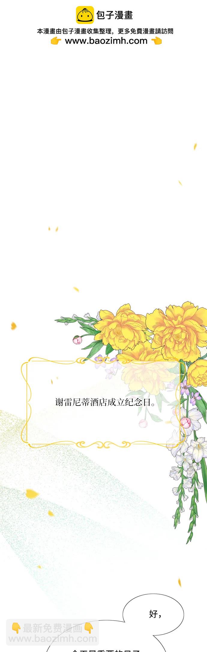 [第46话] 酒店成立纪念日1