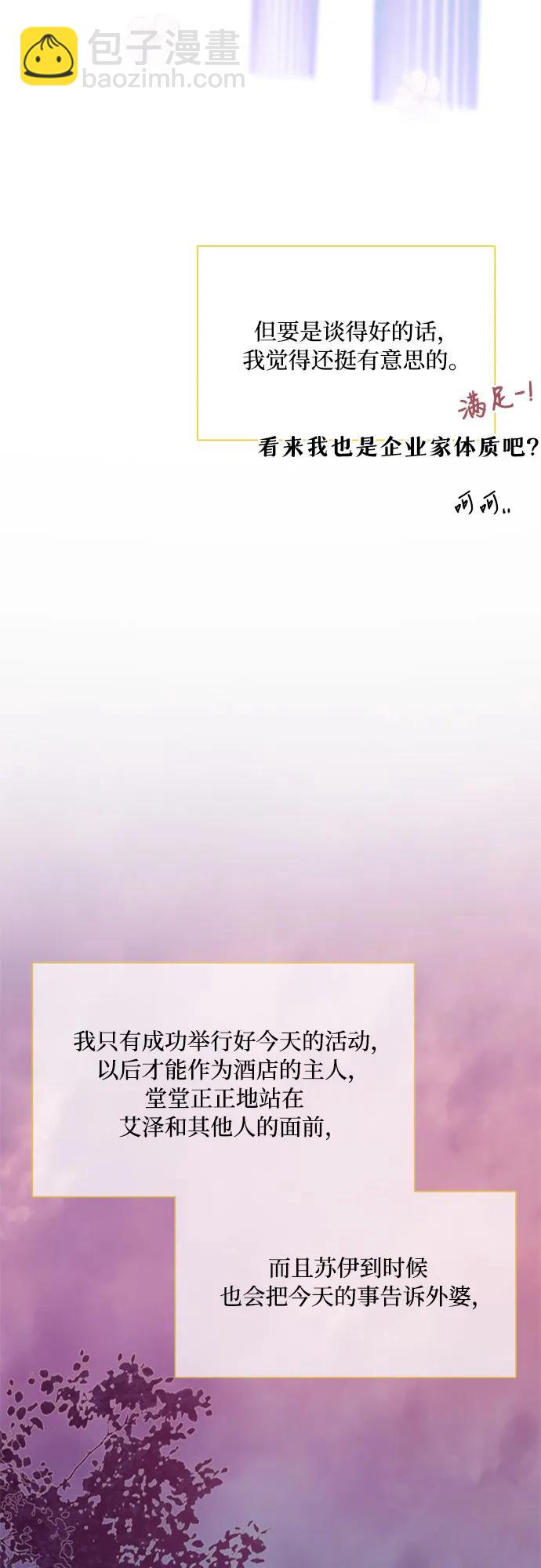 [第46话] 酒店成立纪念日65