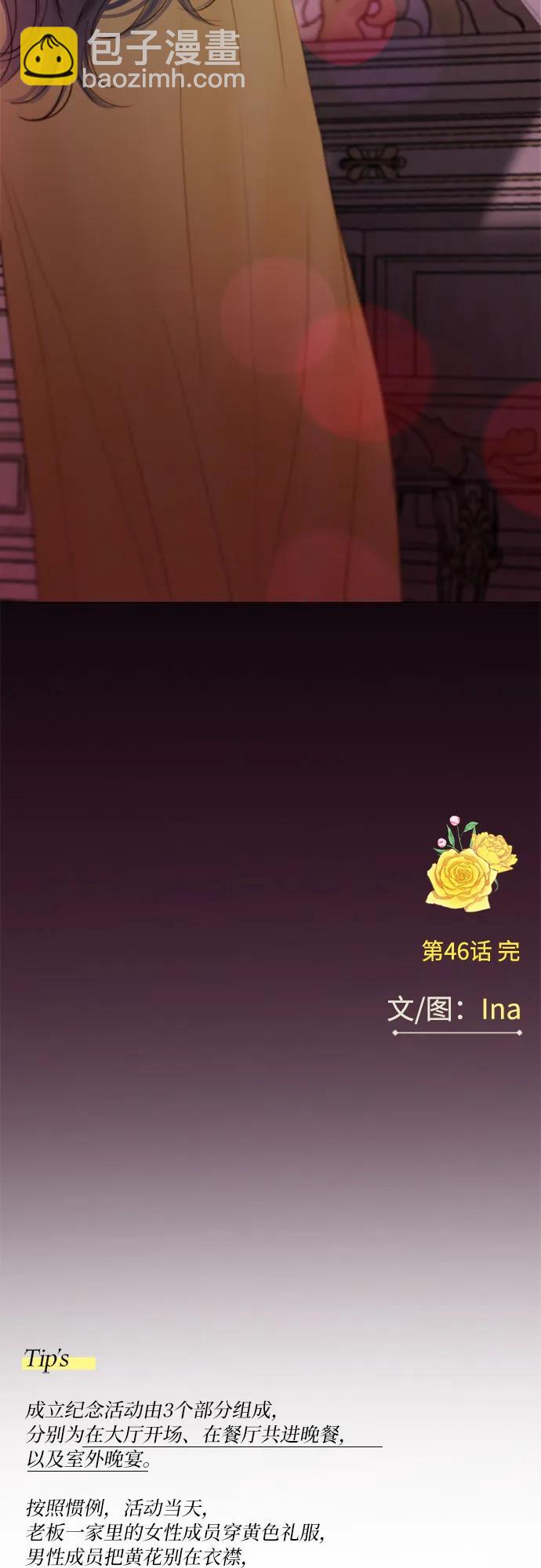 [第46话] 酒店成立纪念日71