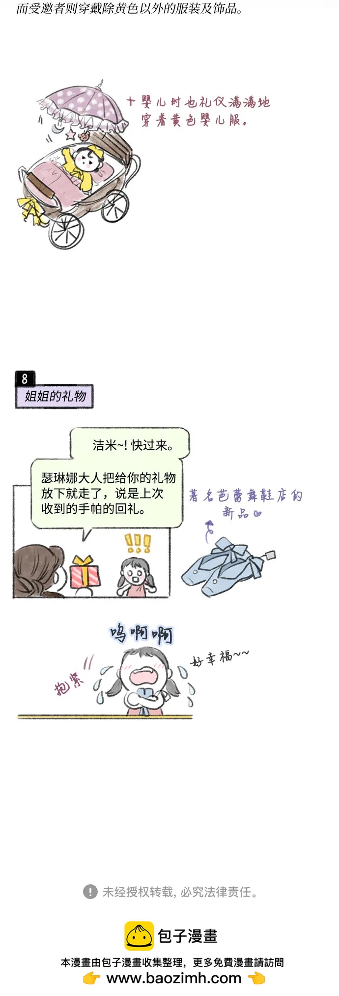 [第46话] 酒店成立纪念日72