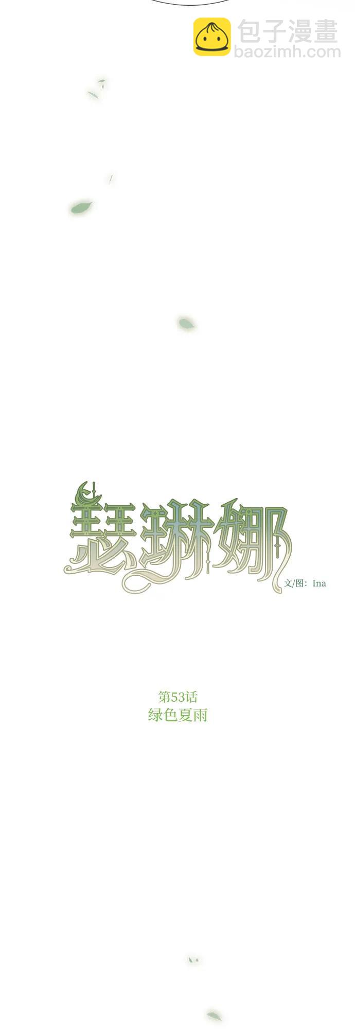 [第53话] 绿色夏雨28