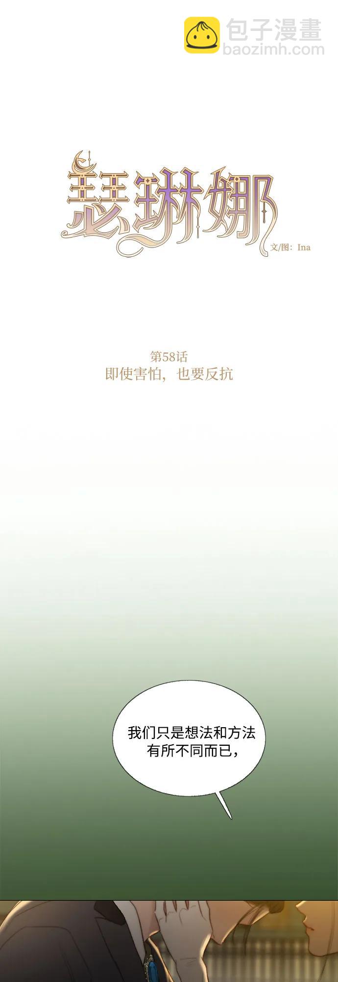 [第58话] 即使害怕，也要反抗7